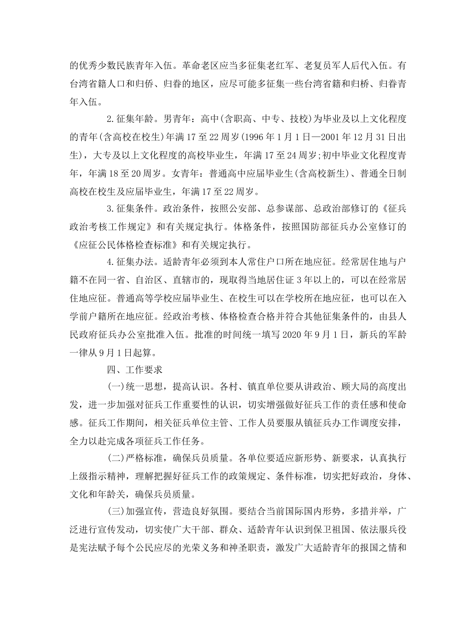 2020年征兵工作实施方案 _第3页