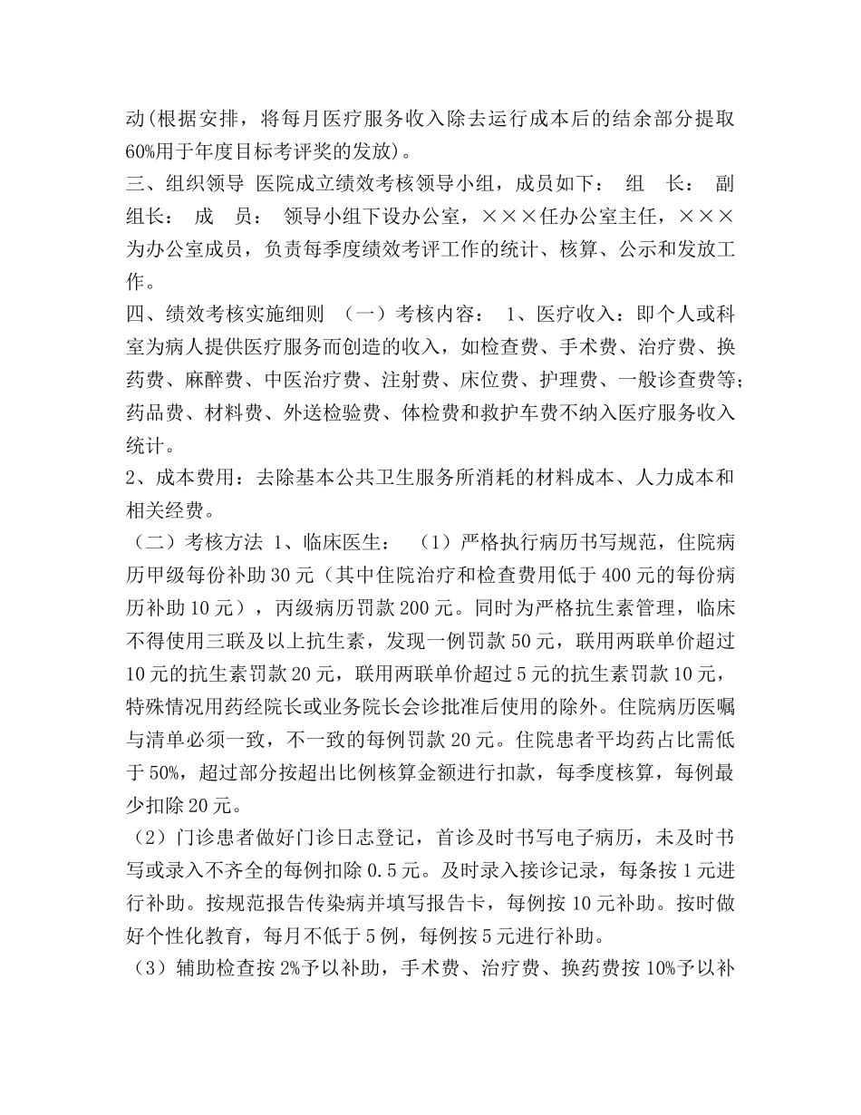 [2020年度××镇中心卫生院绩效考核方案] 2020年绩效考核 _第2页