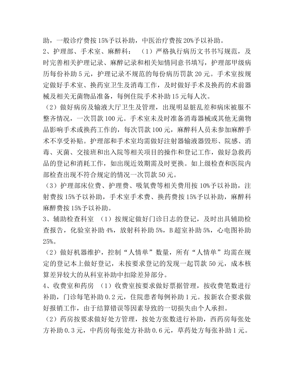 [2020年度××镇中心卫生院绩效考核方案] 2020年绩效考核 _第3页