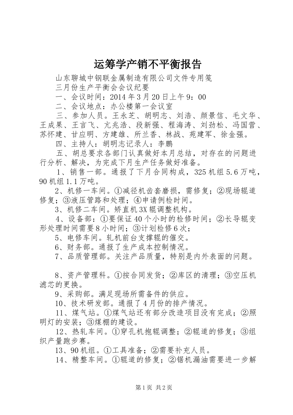 运筹学产销不平衡报告 _第1页