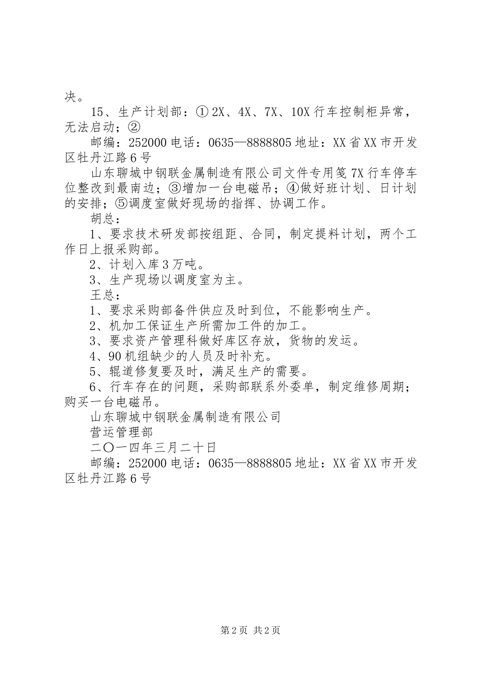 运筹学产销不平衡报告 _第2页