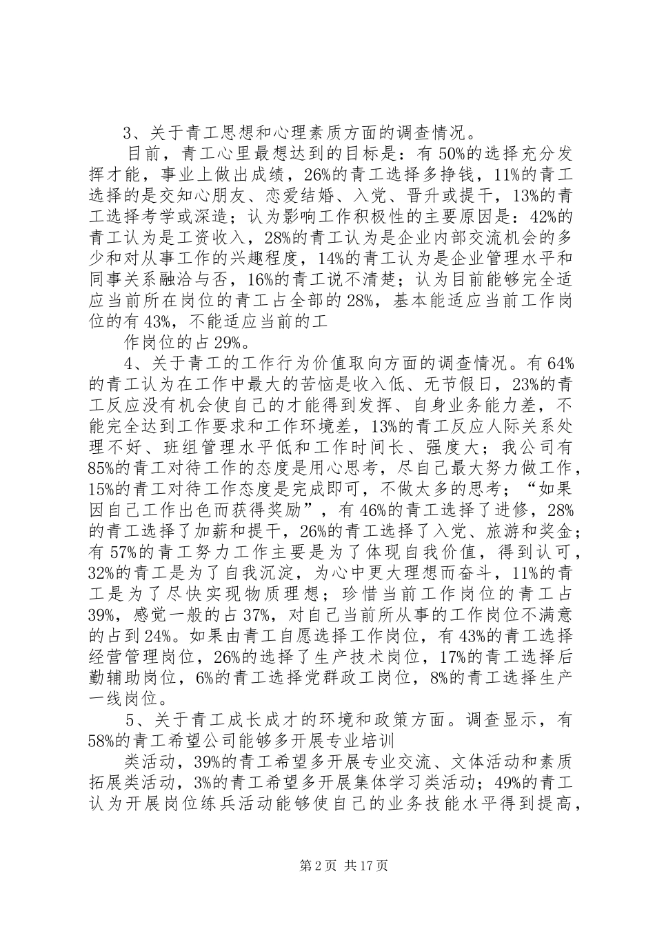 青工思想动态调研报告_第2页