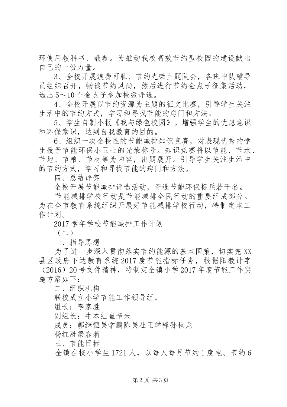 学校节能减排工作计划_第2页