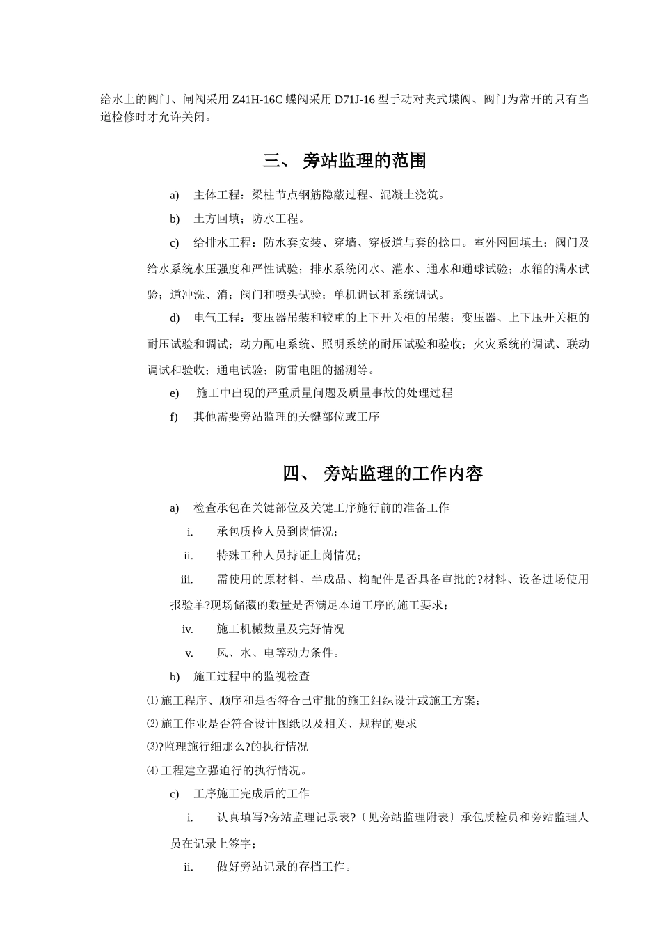 绵竹市南轩中学重建工程旁站监理细则_第2页