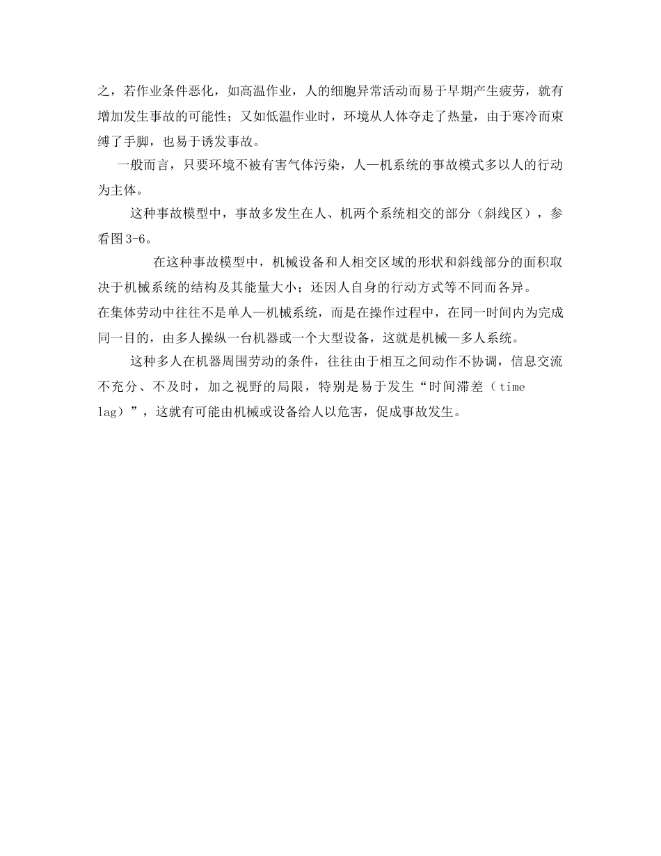 《安全管理》之人—机系统事故模型 _第2页