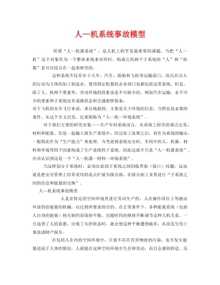 《安全管理》之人—机系统事故模型 