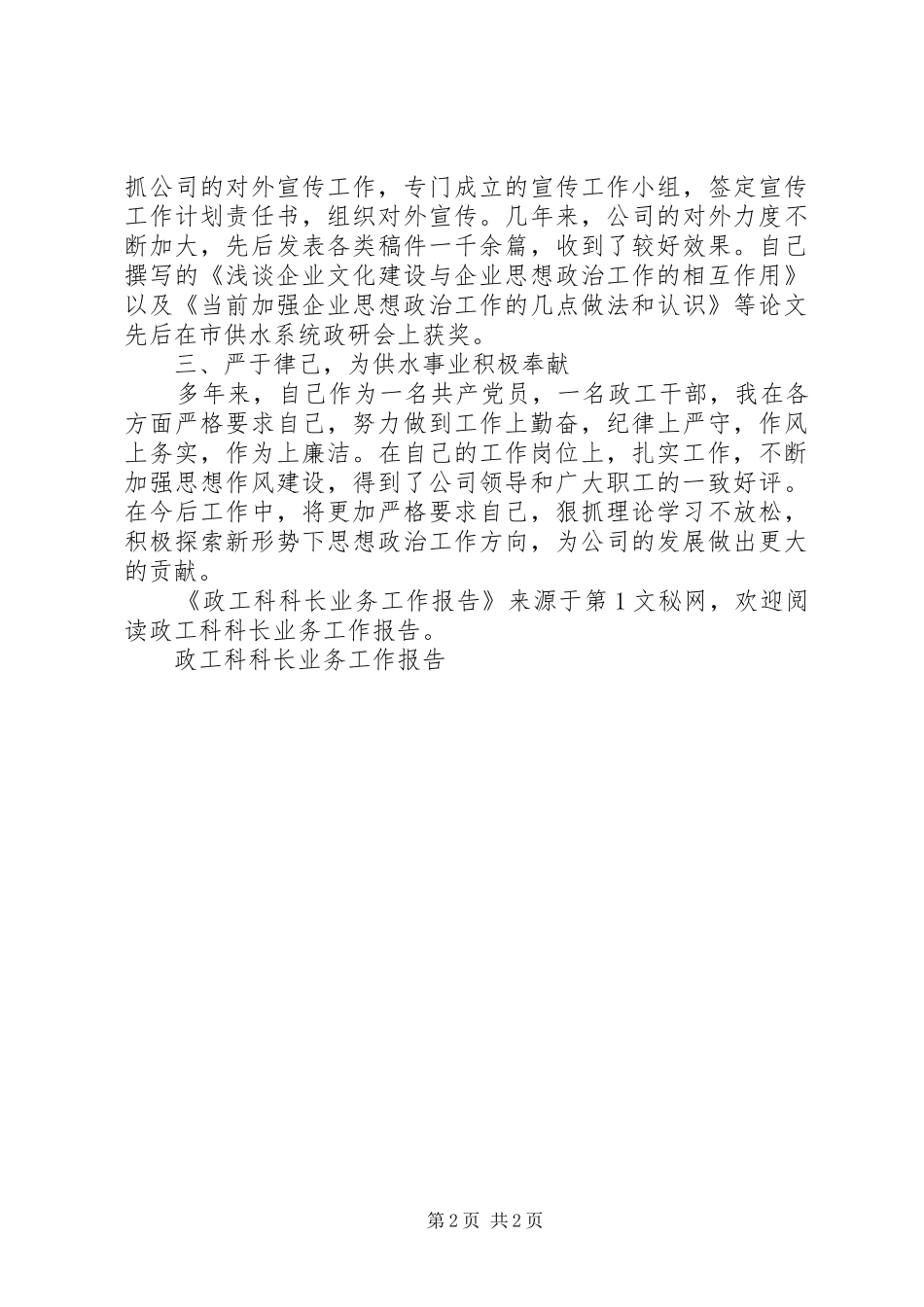 政工科科长业务工作报告 _第2页