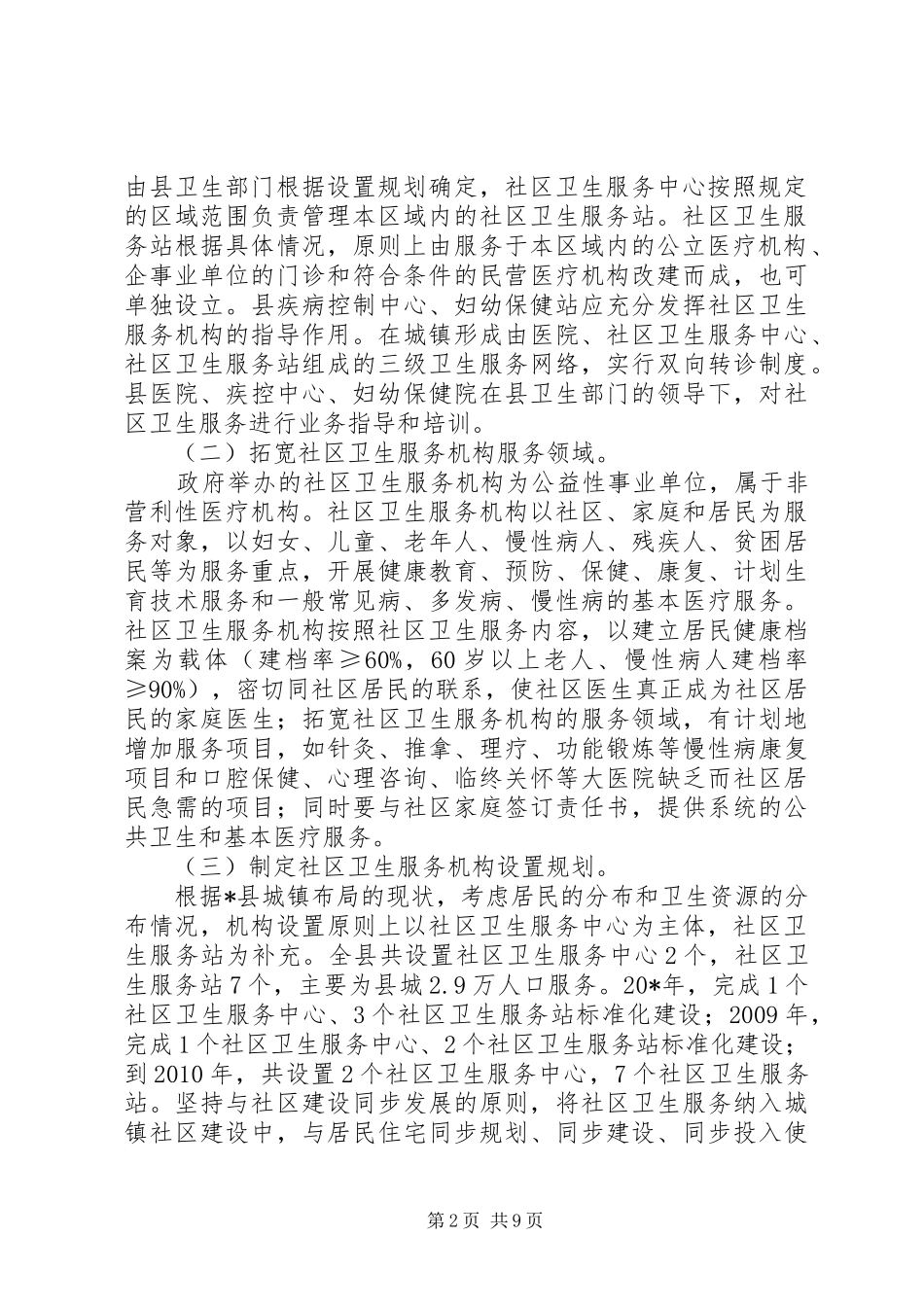 卫生局服务工作方案_第2页