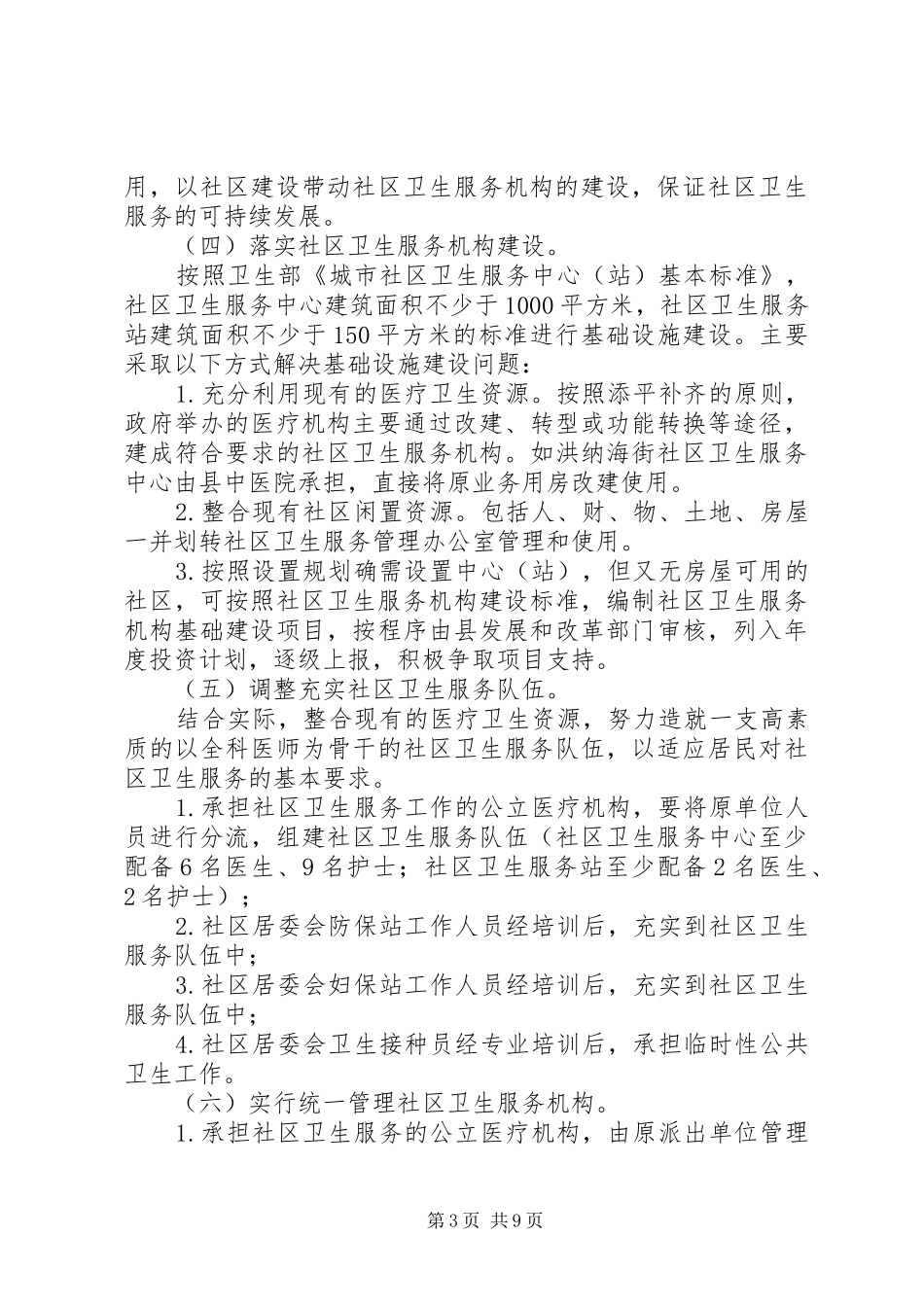 卫生局服务工作方案_第3页