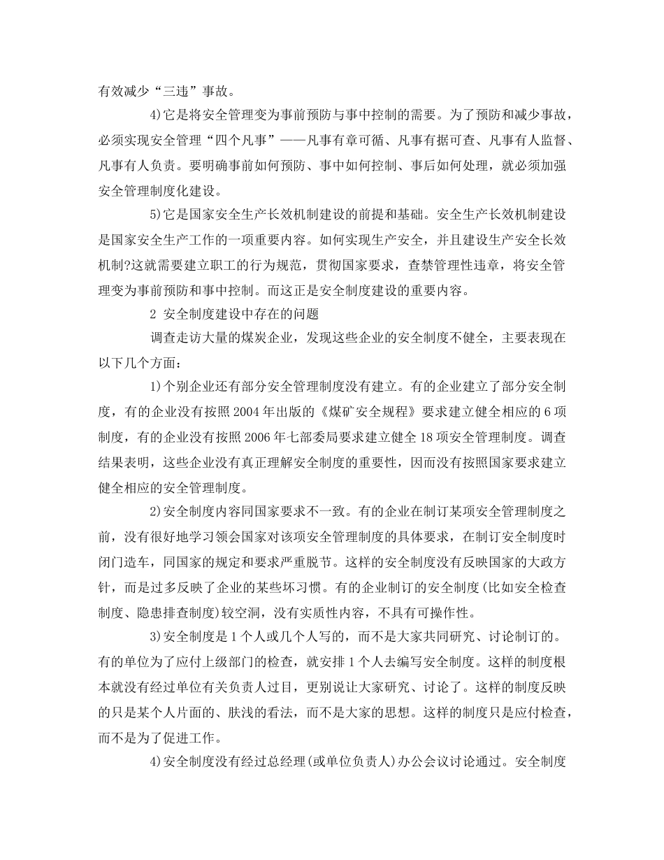 《安全管理论文》之煤炭企业安全制度建设存在的问题和对策 _第2页