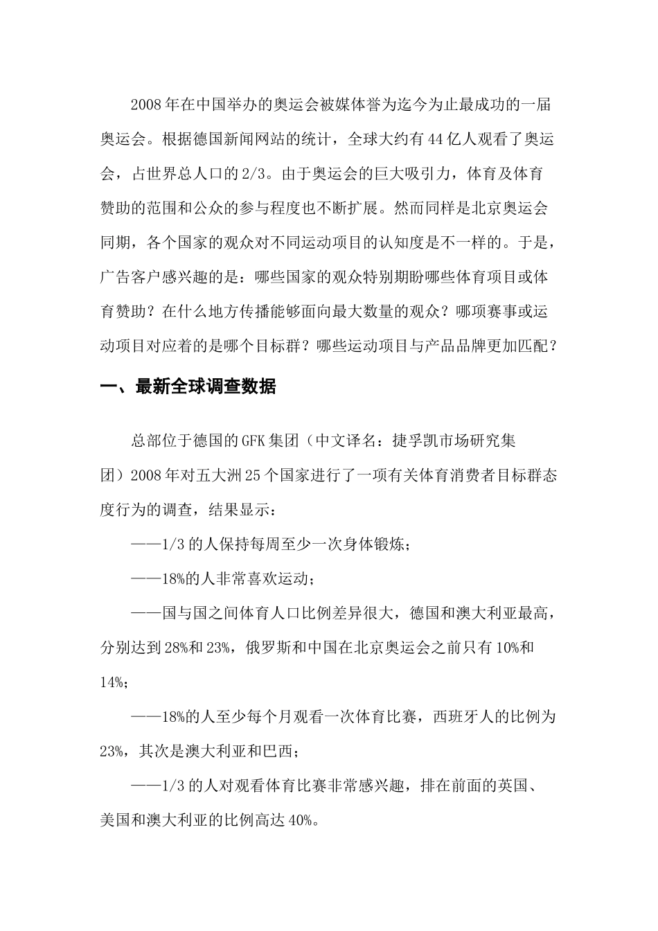 体育赞助与消费者调查分析_第2页