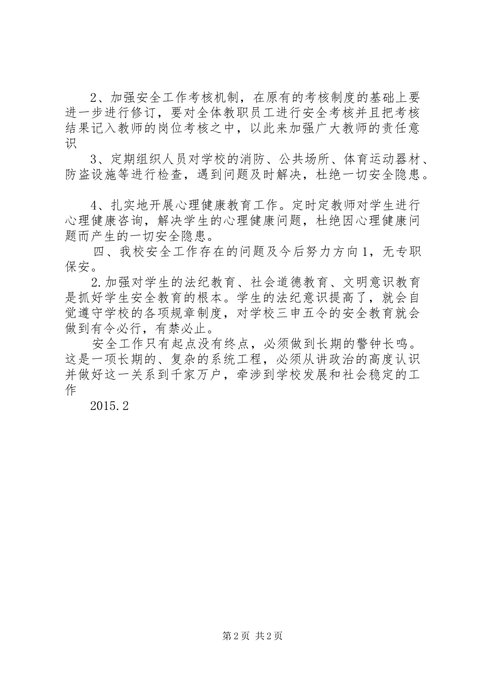 督导检查整改报告2 _第2页