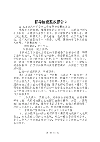 督导检查整改报告2 