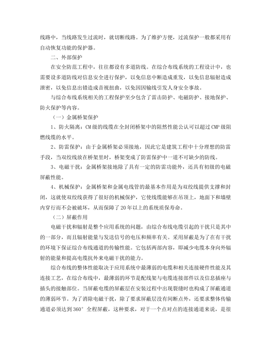 《安全管理论文》之试谈综合布线系统的电气保护 _第2页