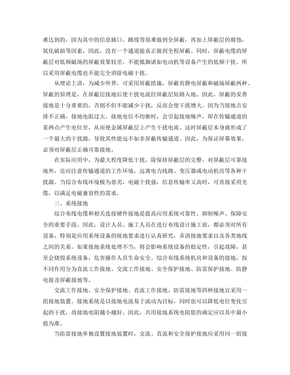 《安全管理论文》之试谈综合布线系统的电气保护 _第3页