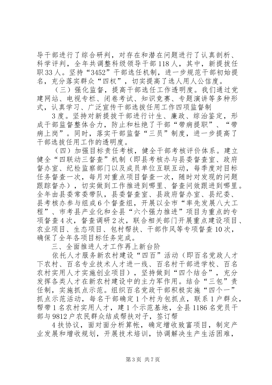 20XX年汇报片终版 (3)_第3页
