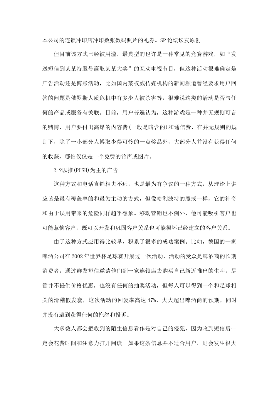 中国的移动广告市场分析7_第3页