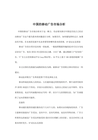 中国的移动广告市场分析7