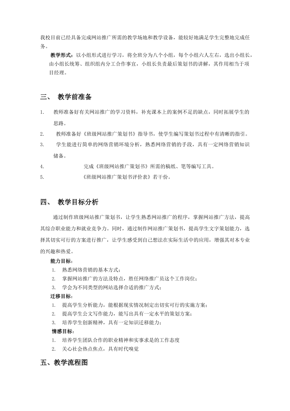 【网络营销】班级网站推广策划书项目教学设计_第2页