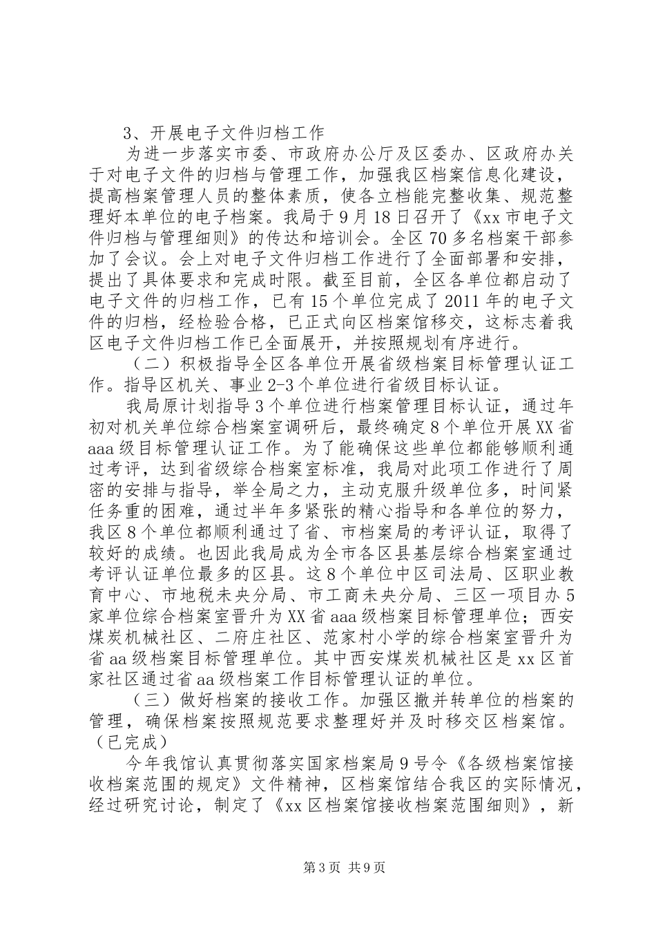 区档案局年度工作报告 _第3页