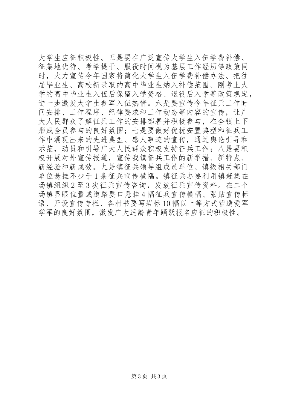 乡镇夏秋季征兵工作计划_第3页