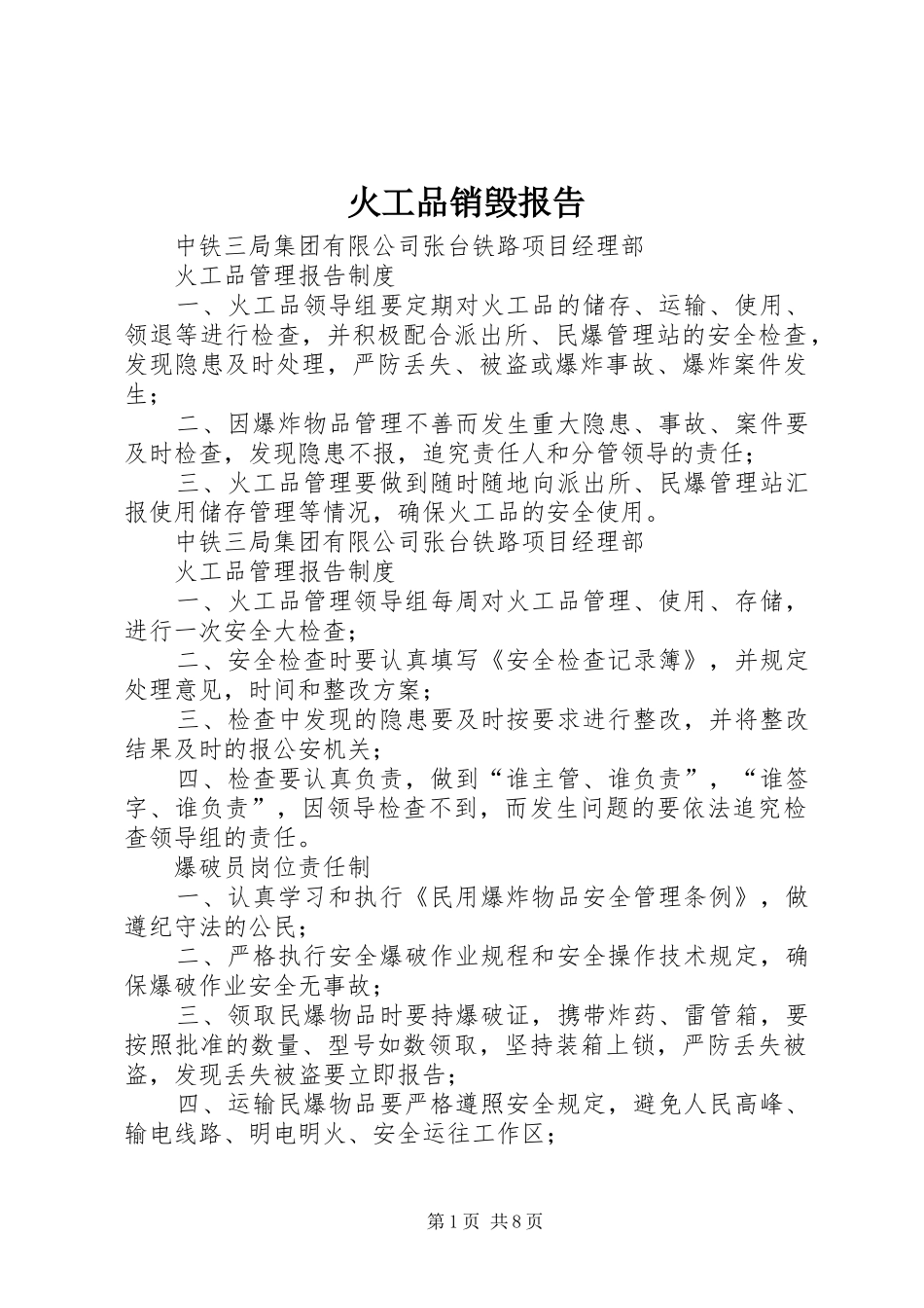 火工品销毁报告 _第1页