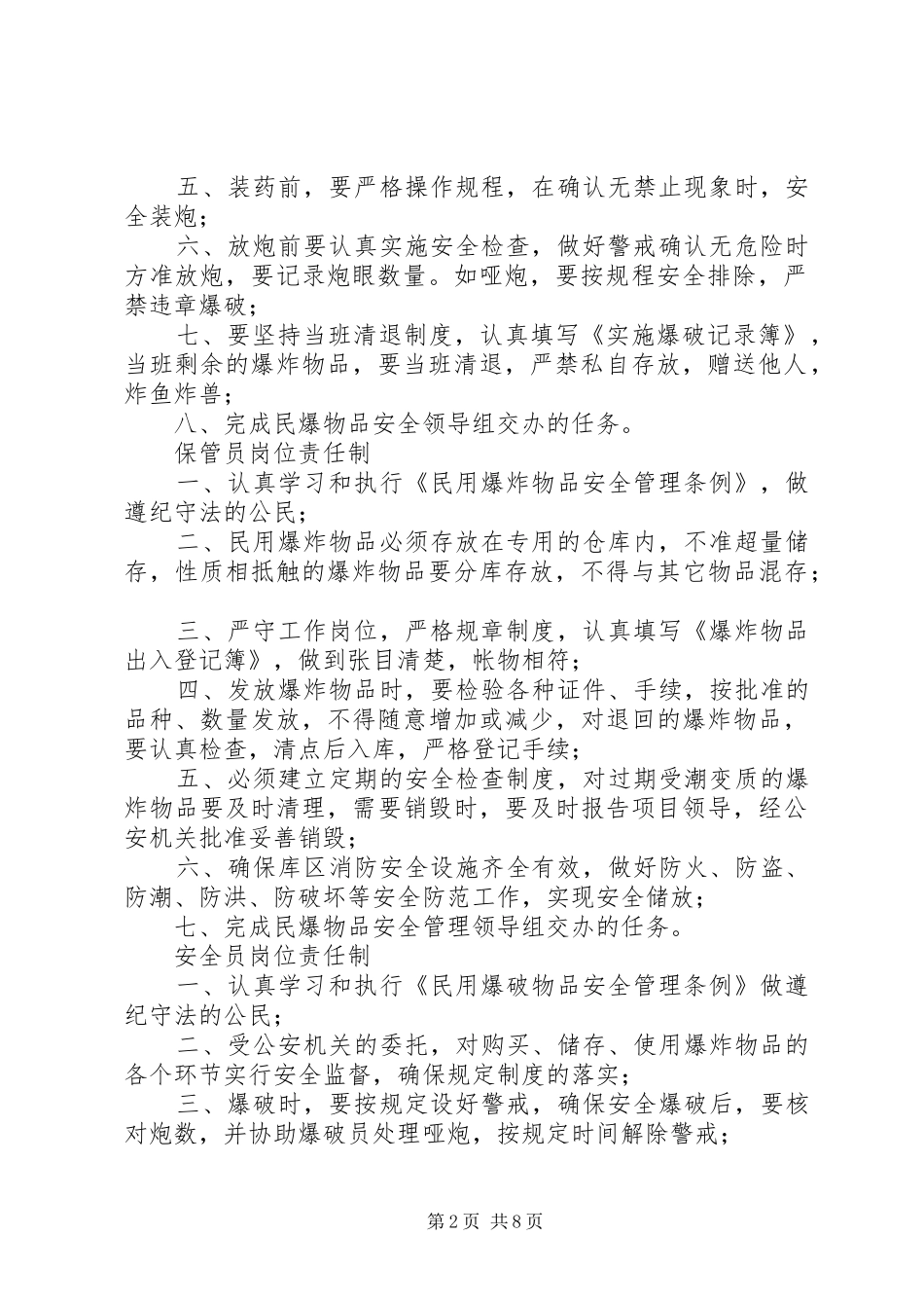 火工品销毁报告 _第2页