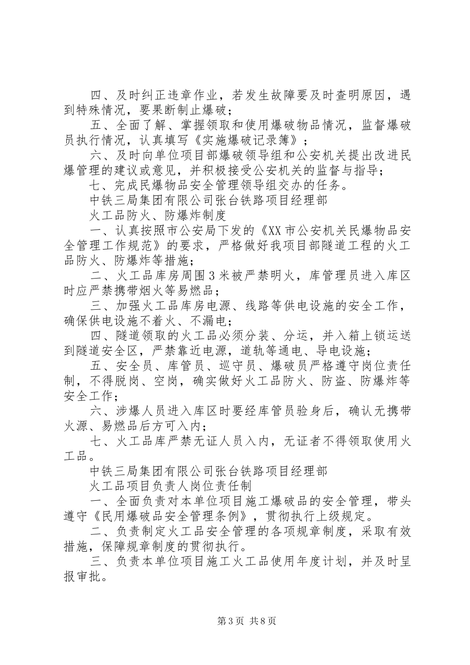 火工品销毁报告 _第3页