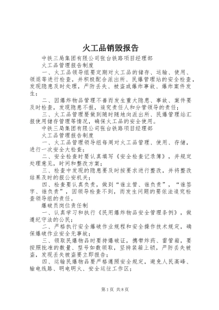 火工品销毁报告 