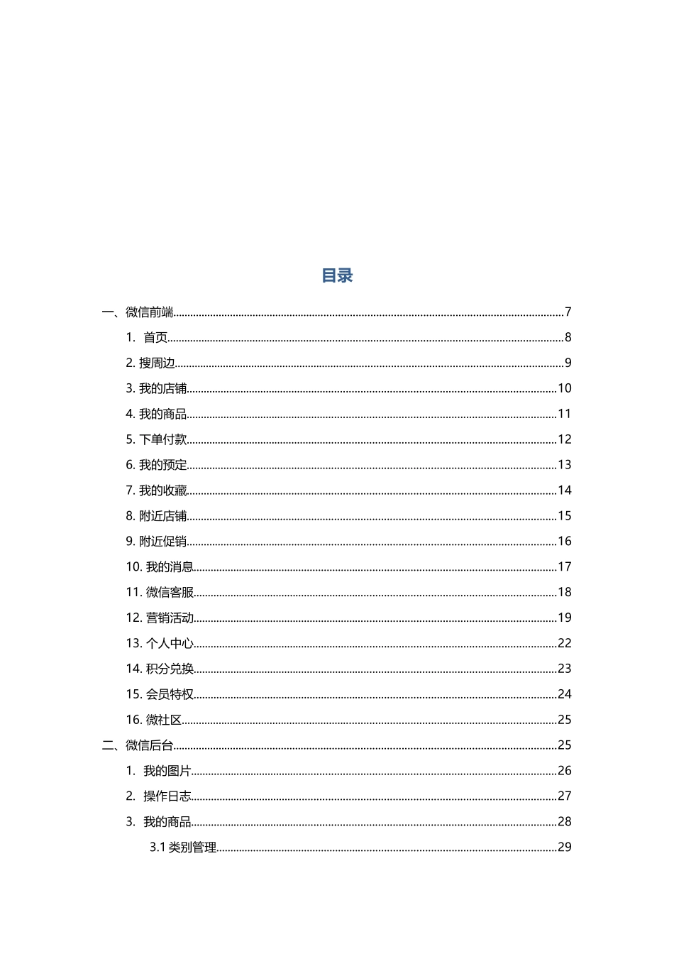 OO微信商城点店通产品方案_第2页