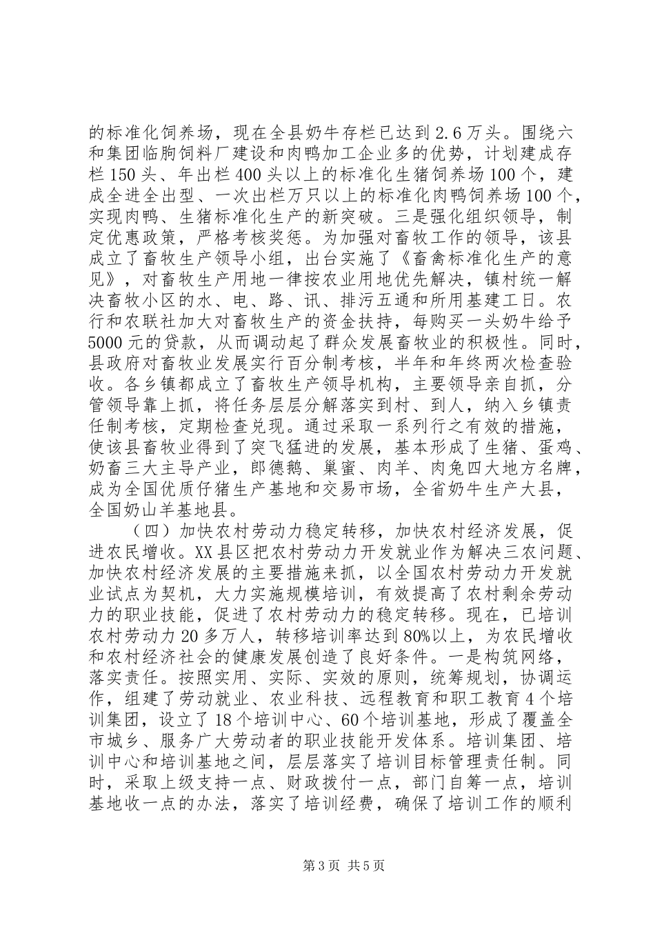 关于赴胶东五县市学习考察农业产业化的报告 _第3页