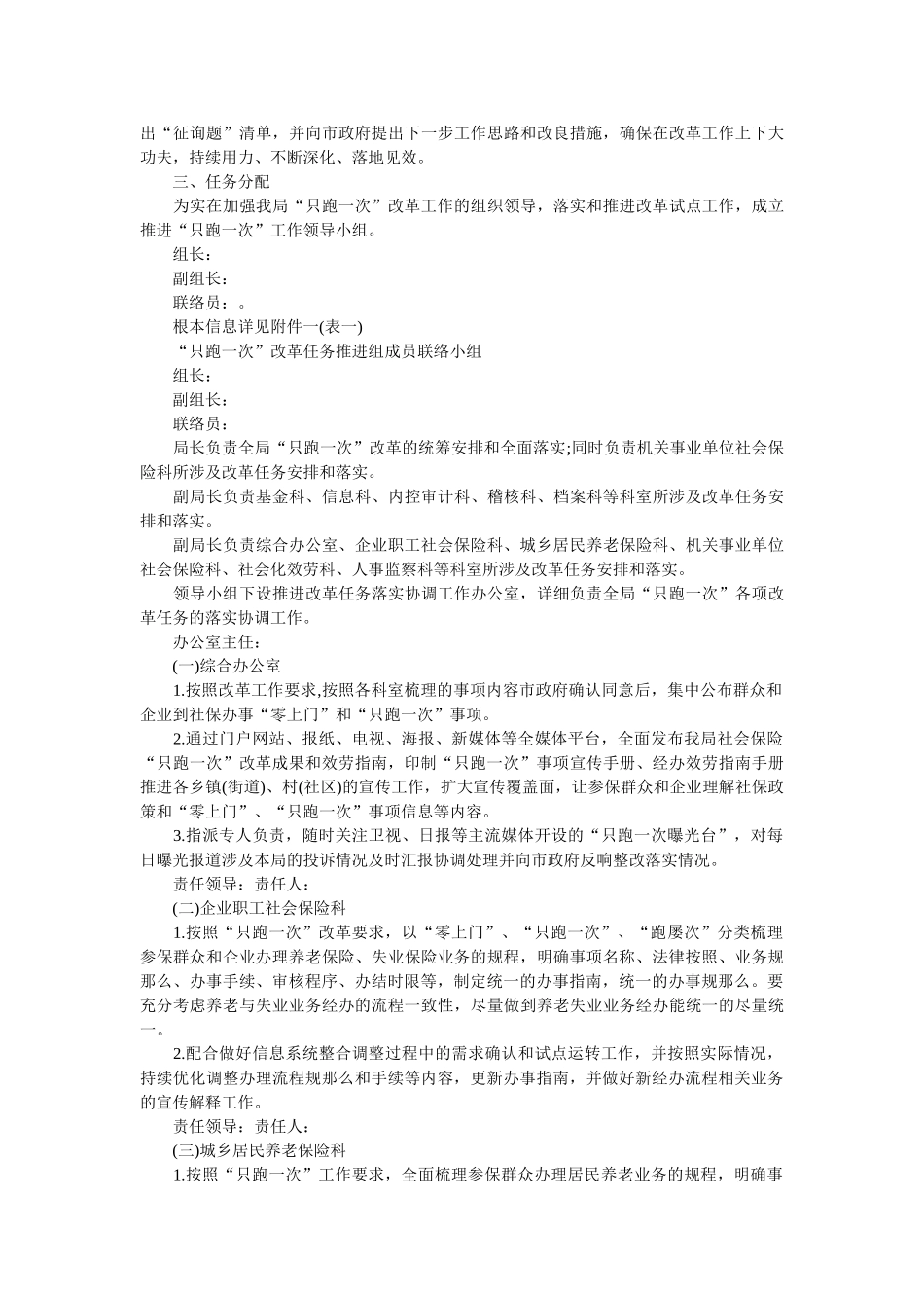 社保局“只跑一次”改革方案 _第2页