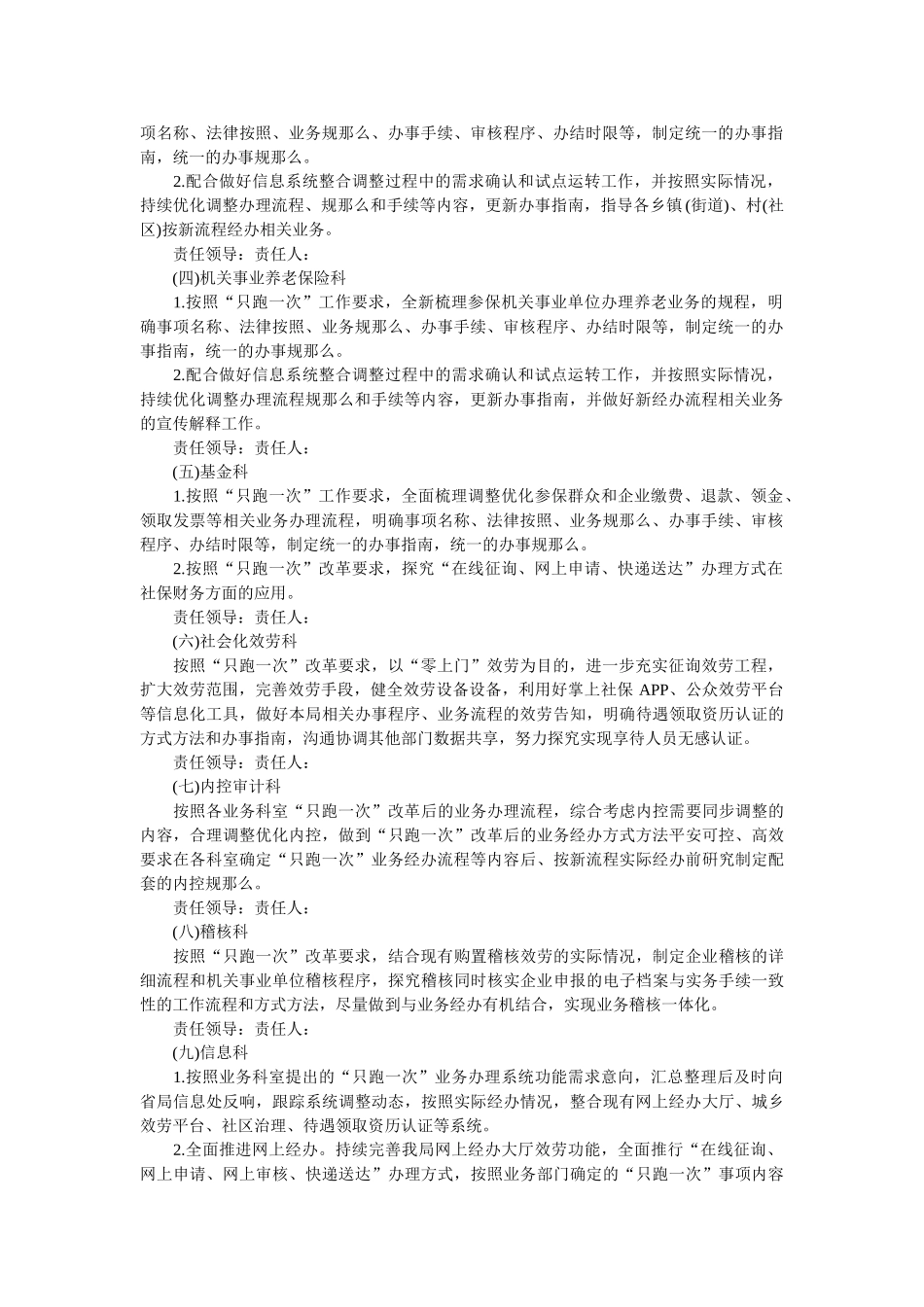 社保局“只跑一次”改革方案 _第3页