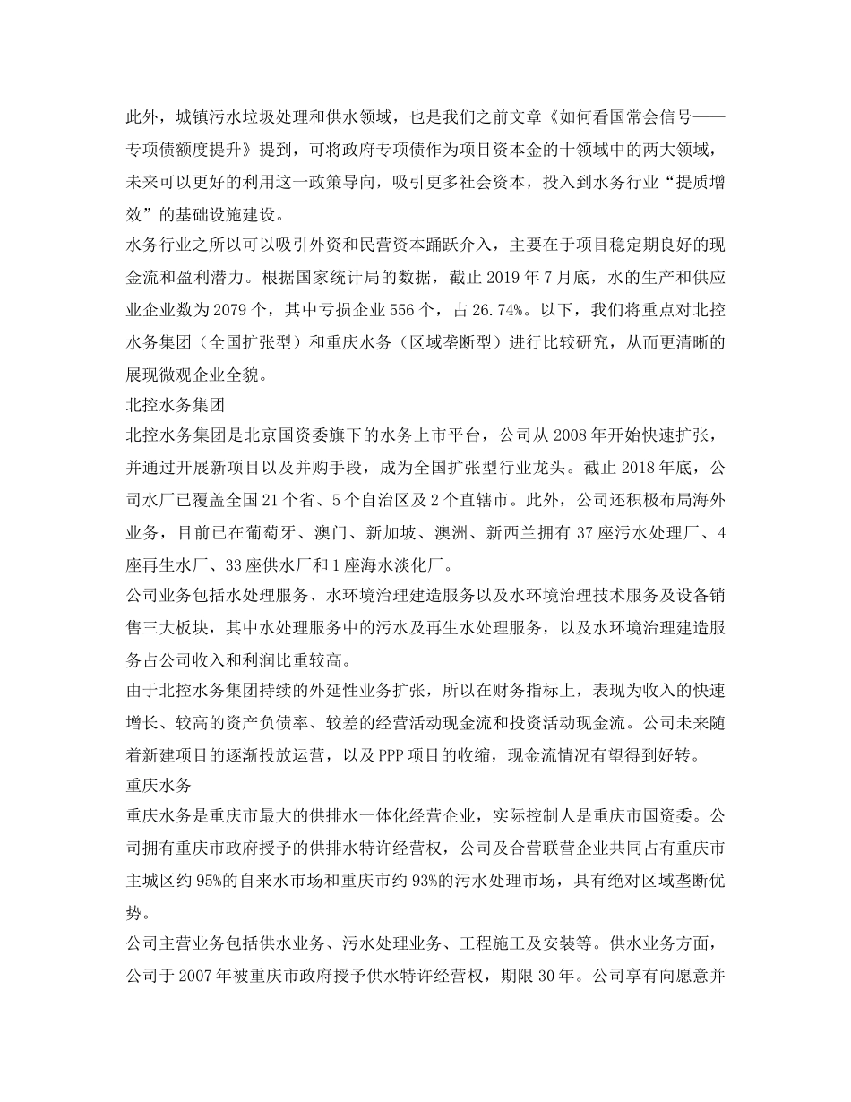 《安全管理环保》之关于我国水务行业的发展研究 _第3页