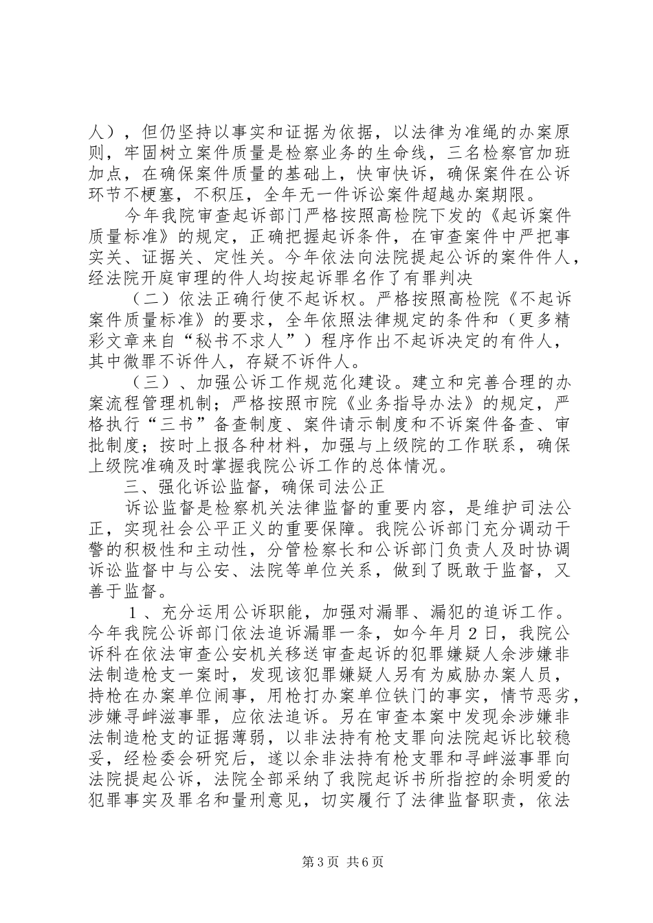 县检察院××年公诉工作情况报告 _第3页