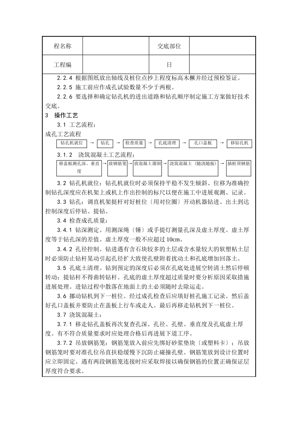 螺旋钻孔灌注桩技术交底_第2页