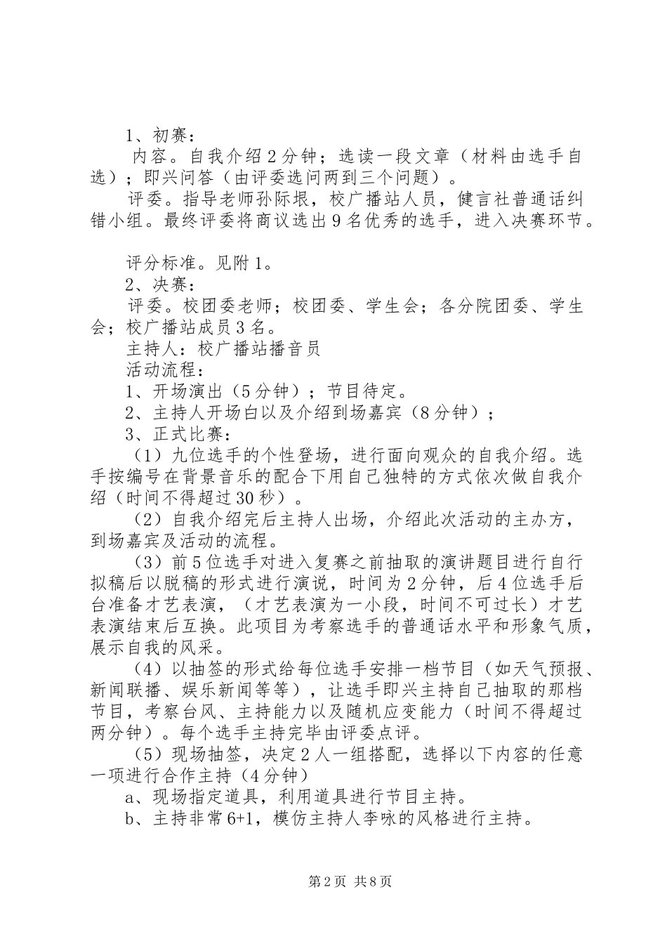 局各项规定落实情况自查自纠报告 _第2页