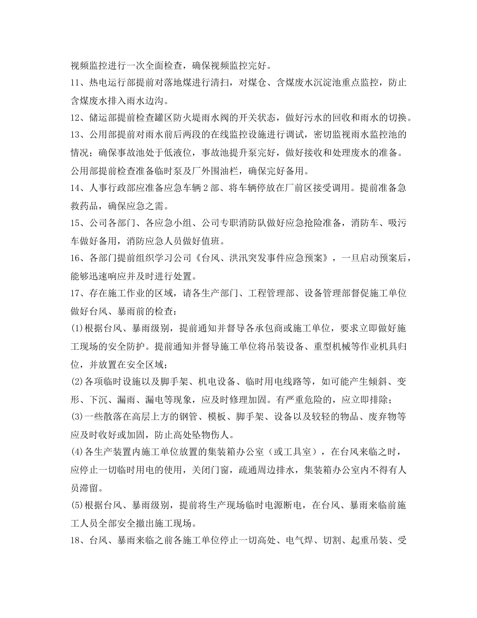 《安全常识-灾害防范》之台风HSE防范措施 _第2页