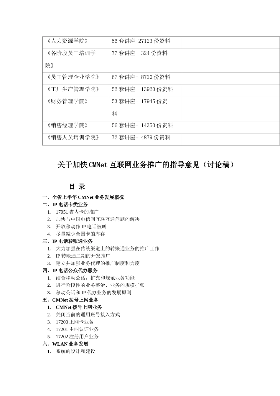 有关加快CMNet互联网业务推广的指导意见_第2页