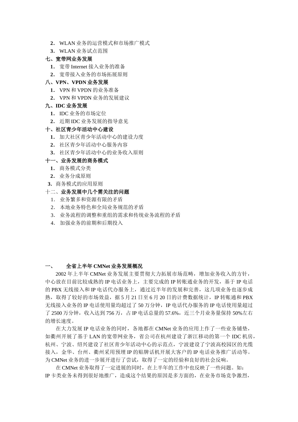 有关加快CMNet互联网业务推广的指导意见_第3页