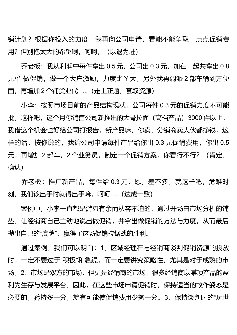 区域经理如何智取经销商的促销资源_第3页