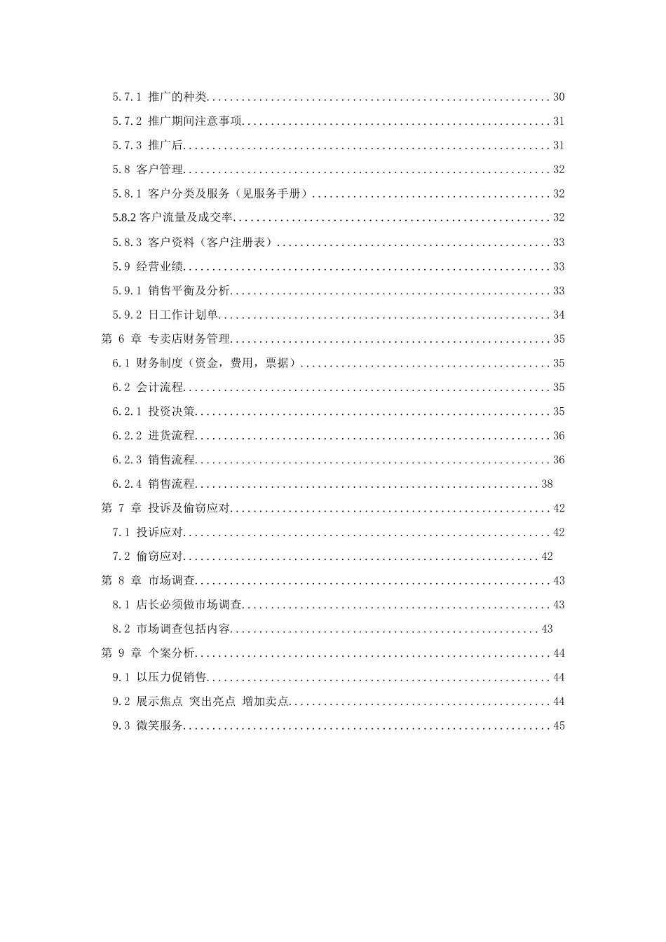app_0112_某服装品牌终端店店长手册_第3页