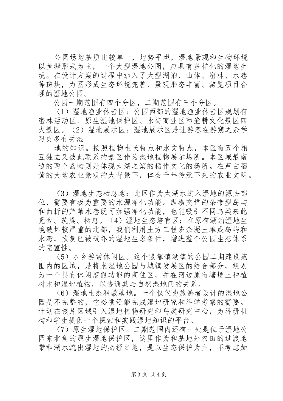 少海湿地公园调研报告 _第3页