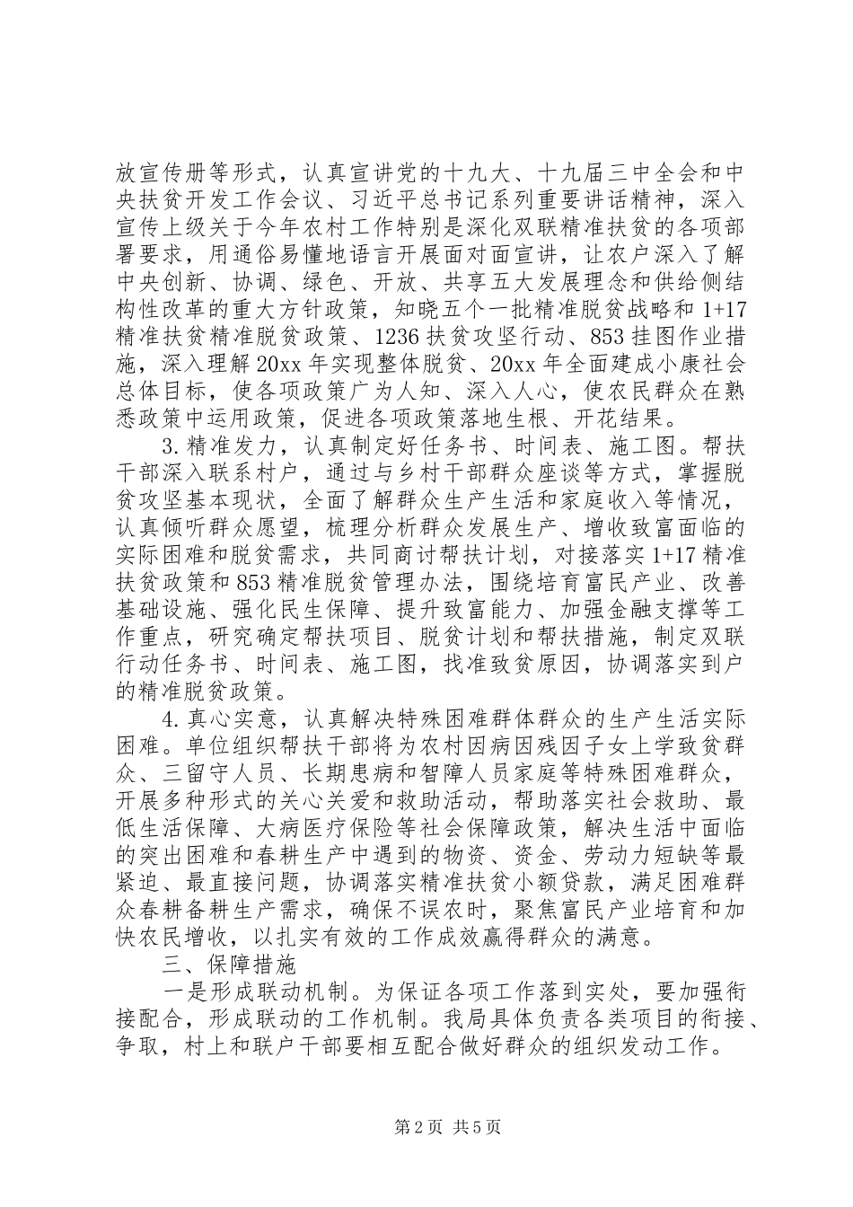 乡镇精准扶贫工作计划范文_第2页