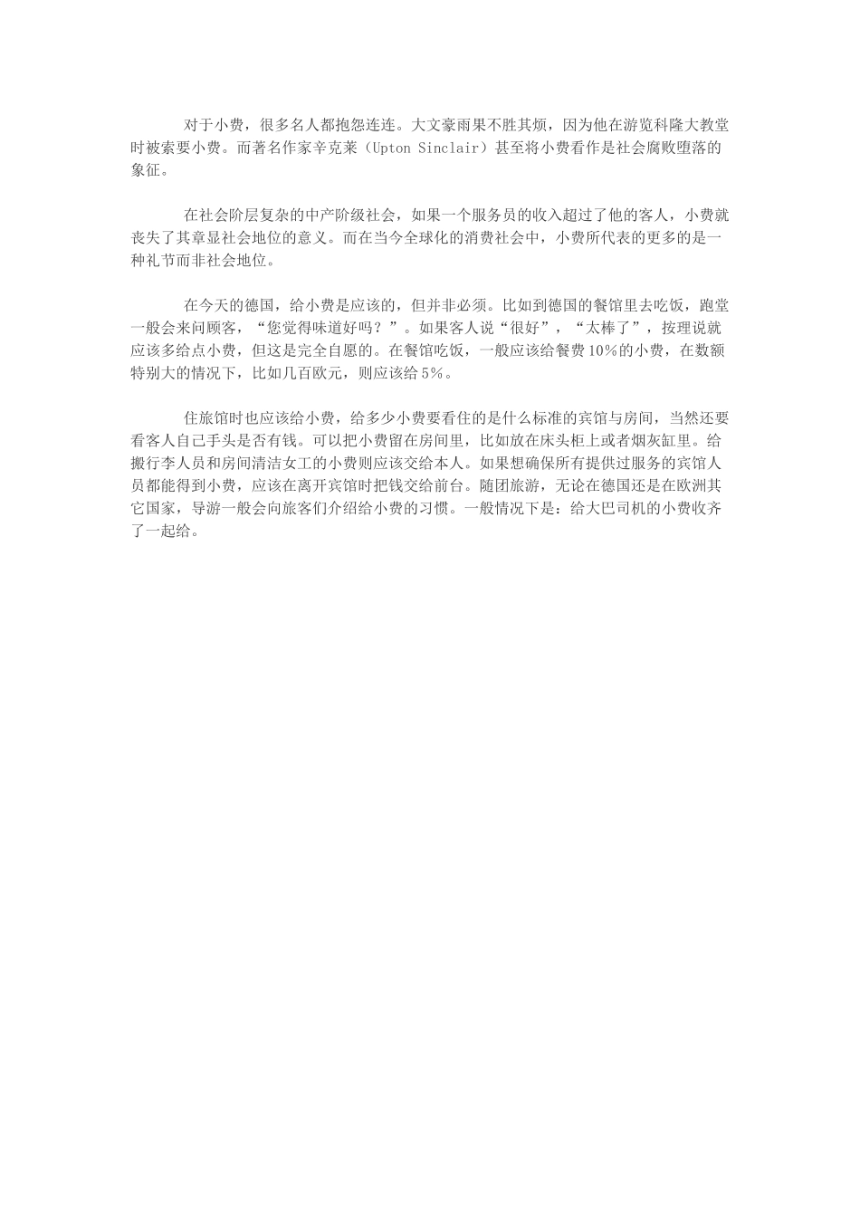 小费的历史－从贵族恩赏到现代礼节给服务员小费是否恰当？有时_第2页