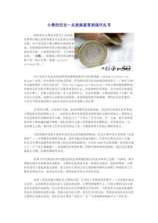 小费的历史－从贵族恩赏到现代礼节给服务员小费是否恰当？有时