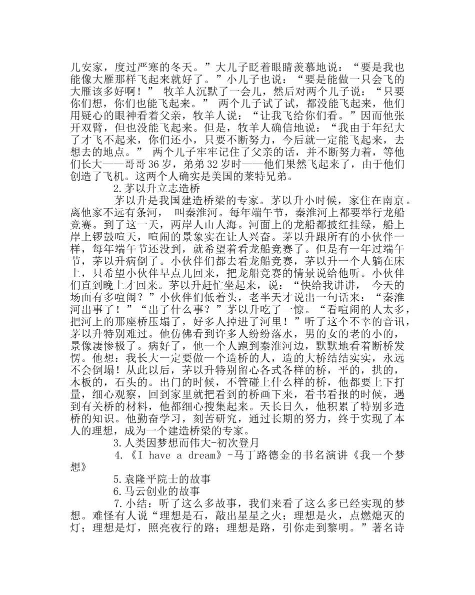 少先队工作范文中国梦我的梦 主题队会设计方案 _第2页
