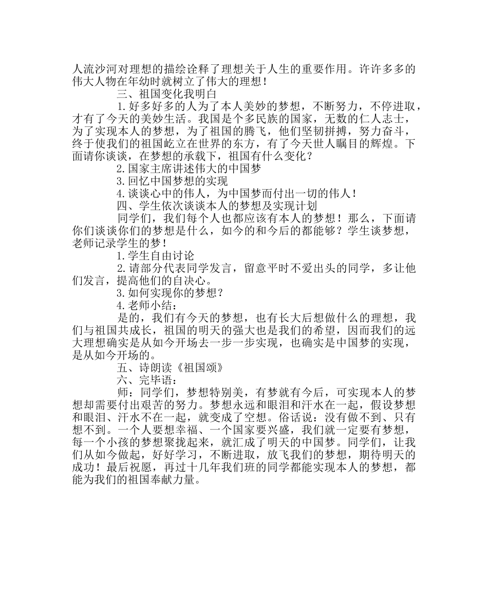 少先队工作范文中国梦我的梦 主题队会设计方案 _第3页