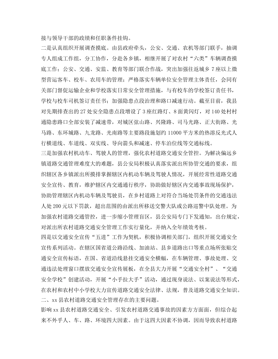 《安全管理》之浅析如何进一步加强农村道路交通安全管理 _第2页