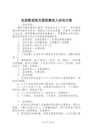 走进敬老院关爱孤寡老人活动方案